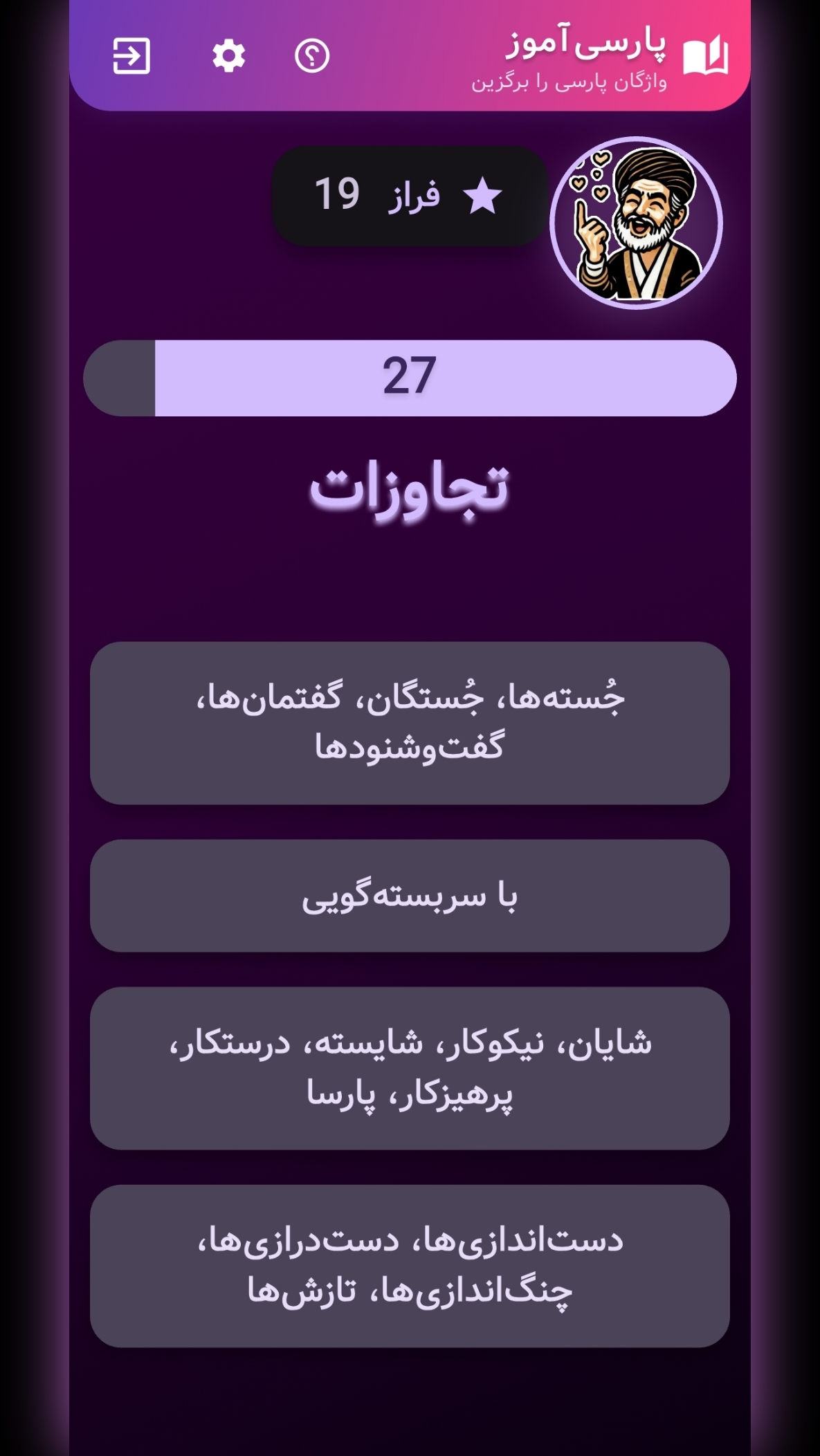 اسکرین شات 8 برنامه پاسبان (واژه نامه پارسی)