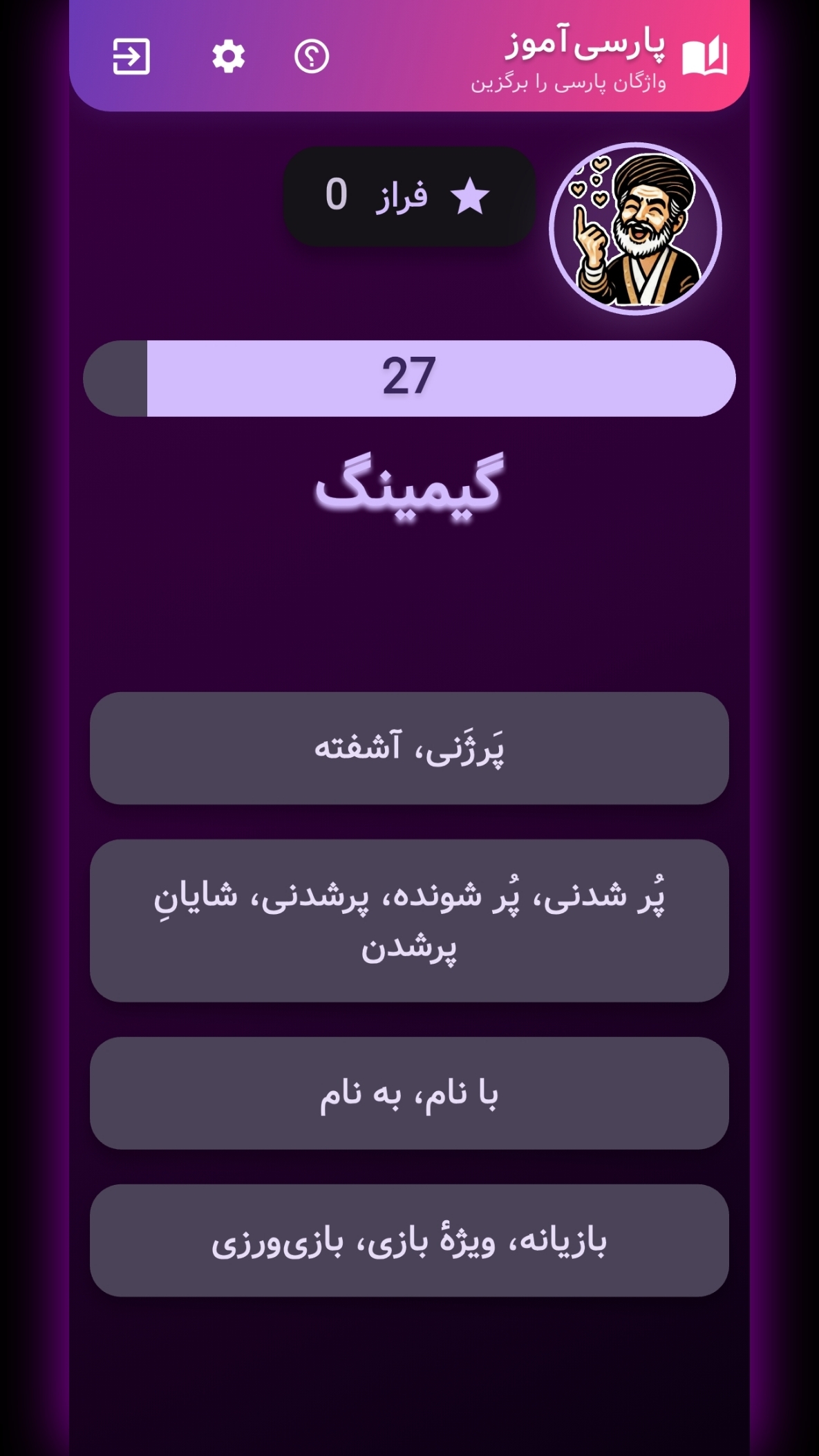 اسکرین شات 2 برنامه پاسبان (واژه نامه پارسی)