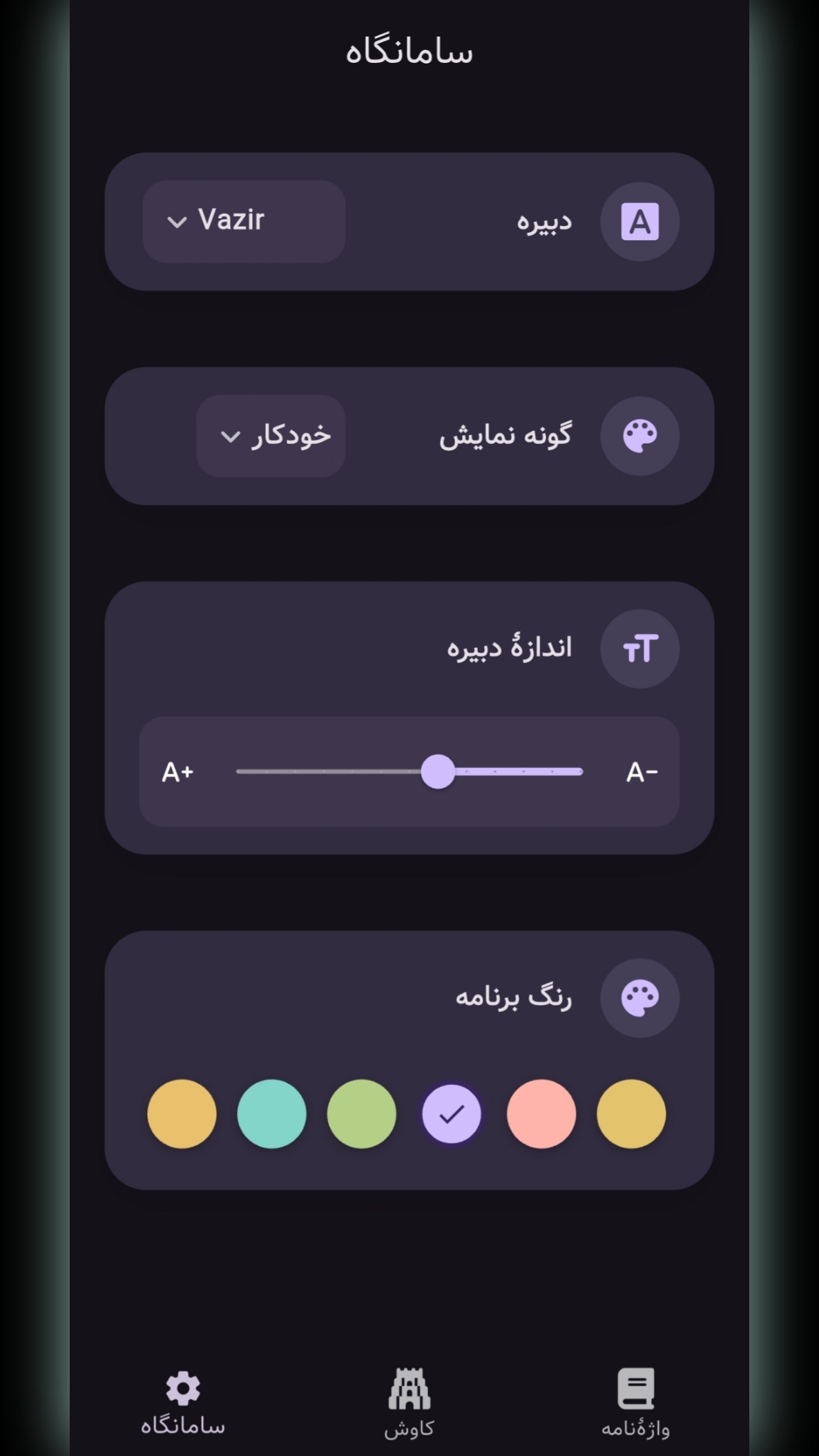 اسکرین شات 7 برنامه پاسبان (واژه نامه پارسی)