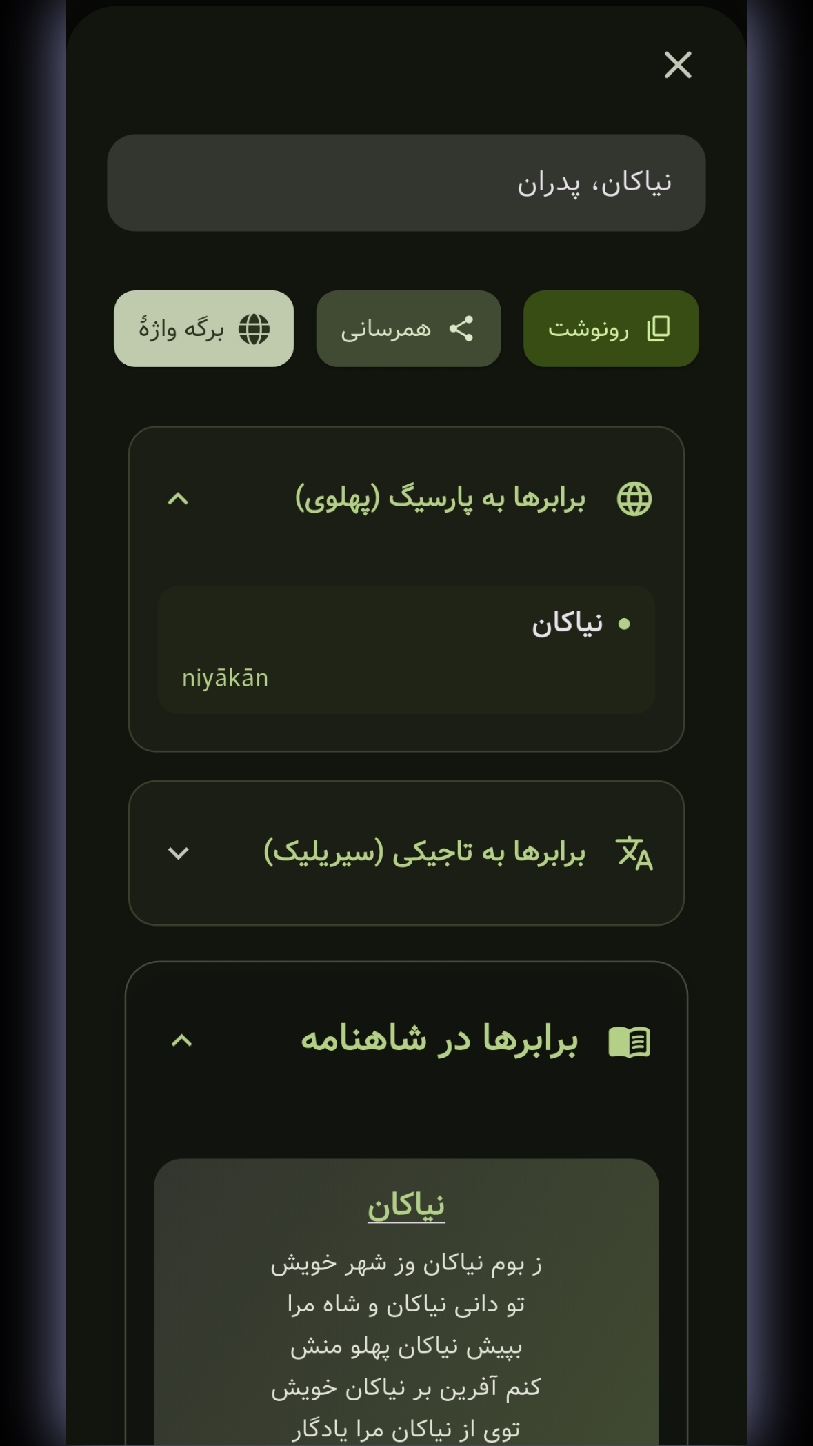 اسکرین شات 6 برنامه پاسبان (واژه نامه پارسی)