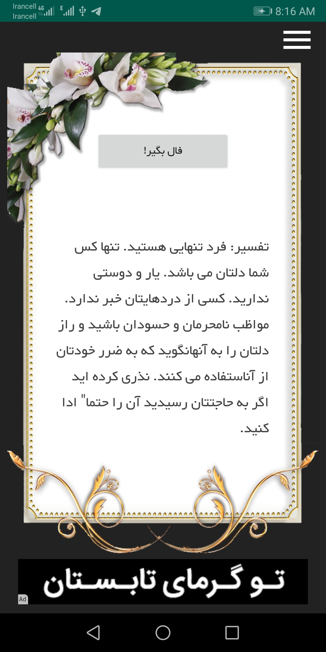 اسکرین شات 2 برنامه فال بگیر
