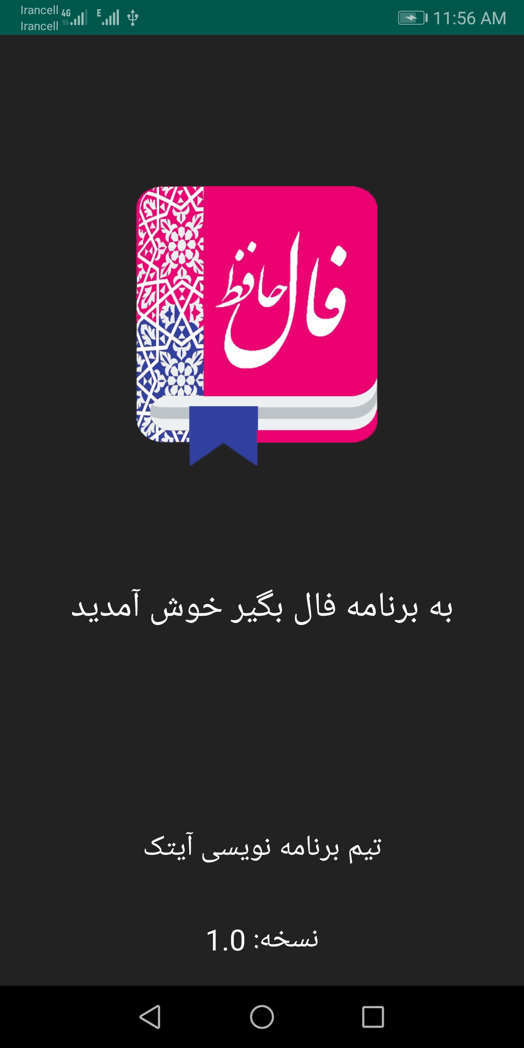 اسکرین شات 1 برنامه فال بگیر
