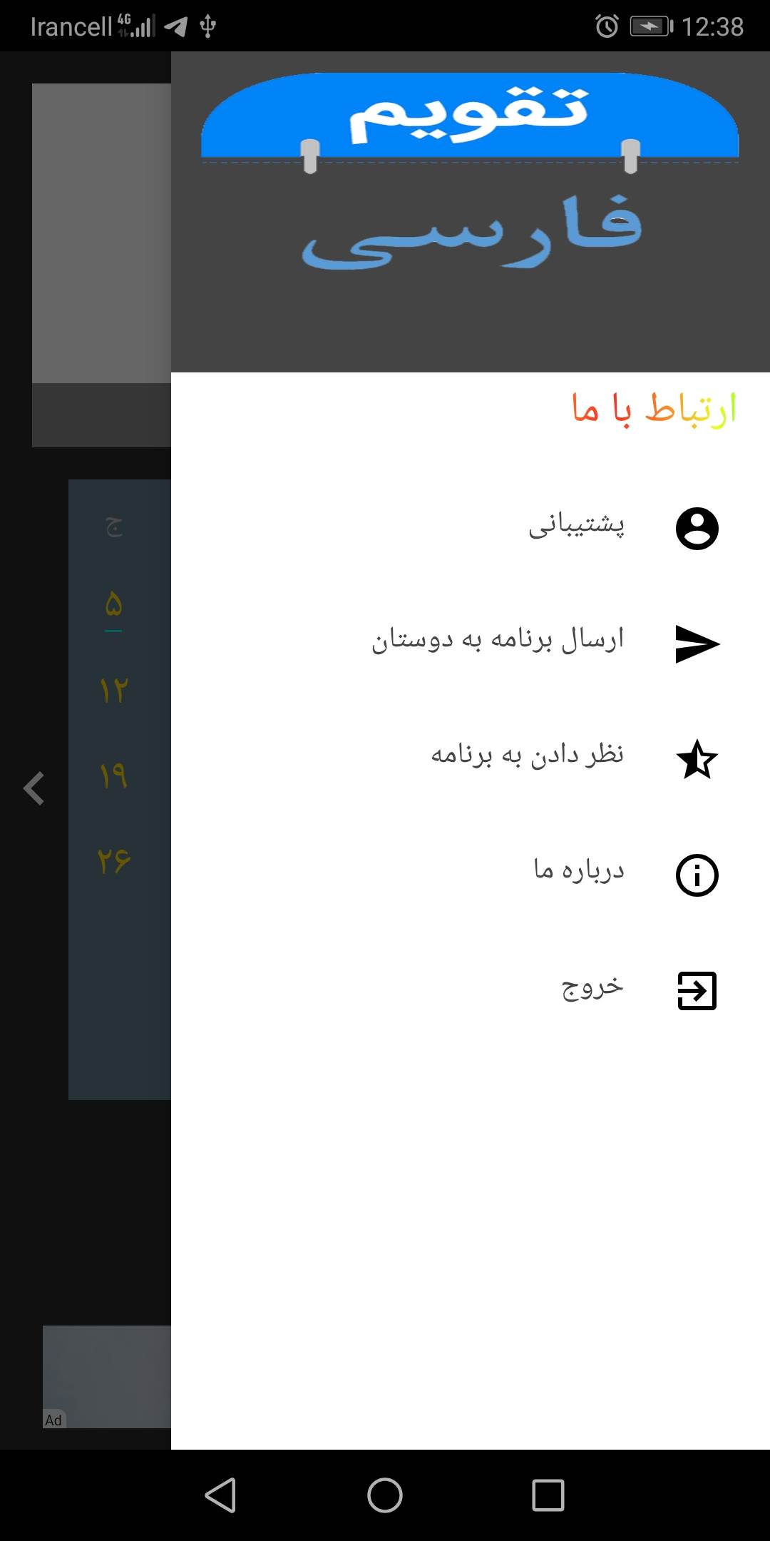 اسکرین شات 3 برنامه تقویم فارسی