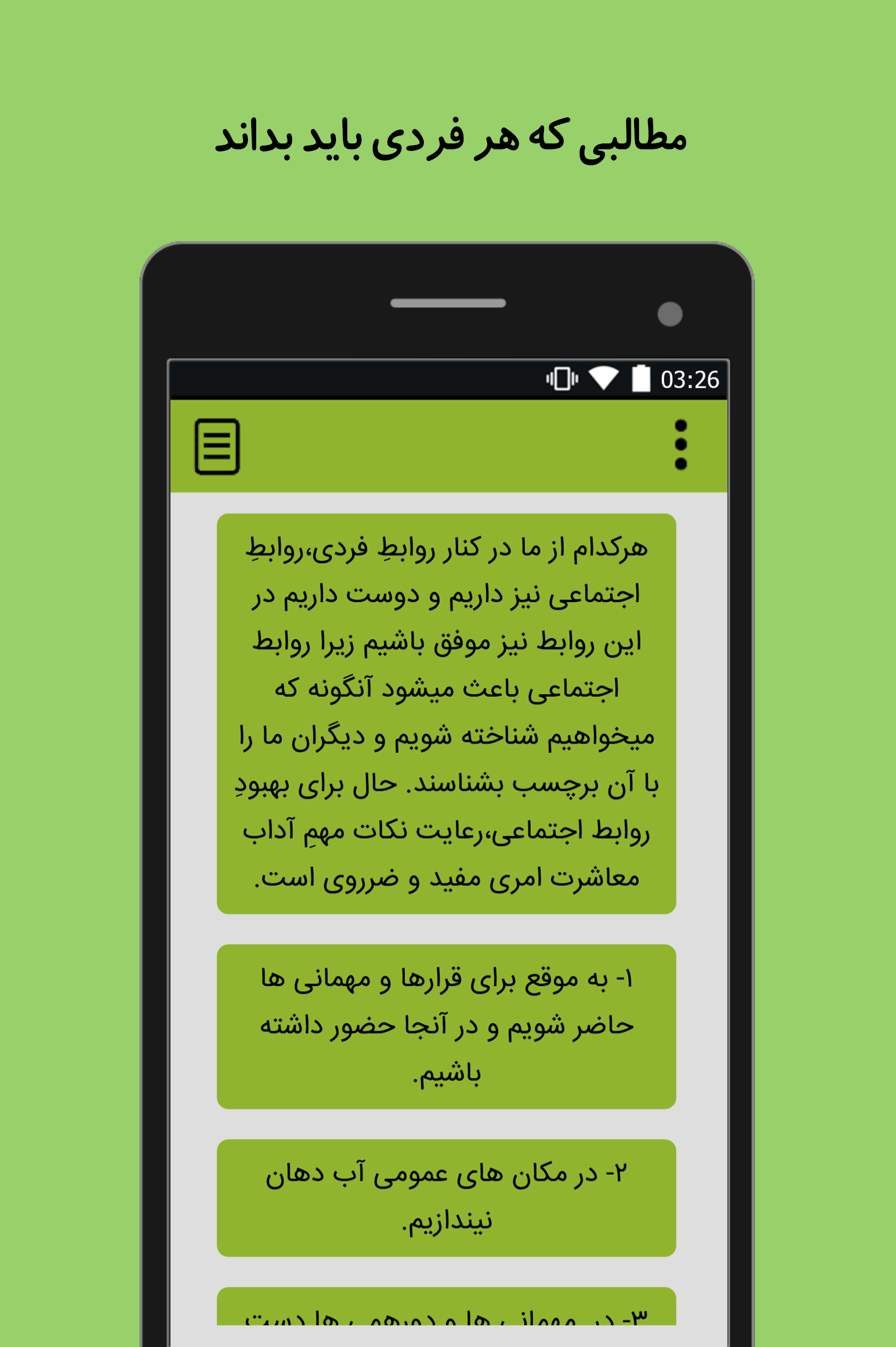 اسکرین شات 3 برنامه آداب معاشرت