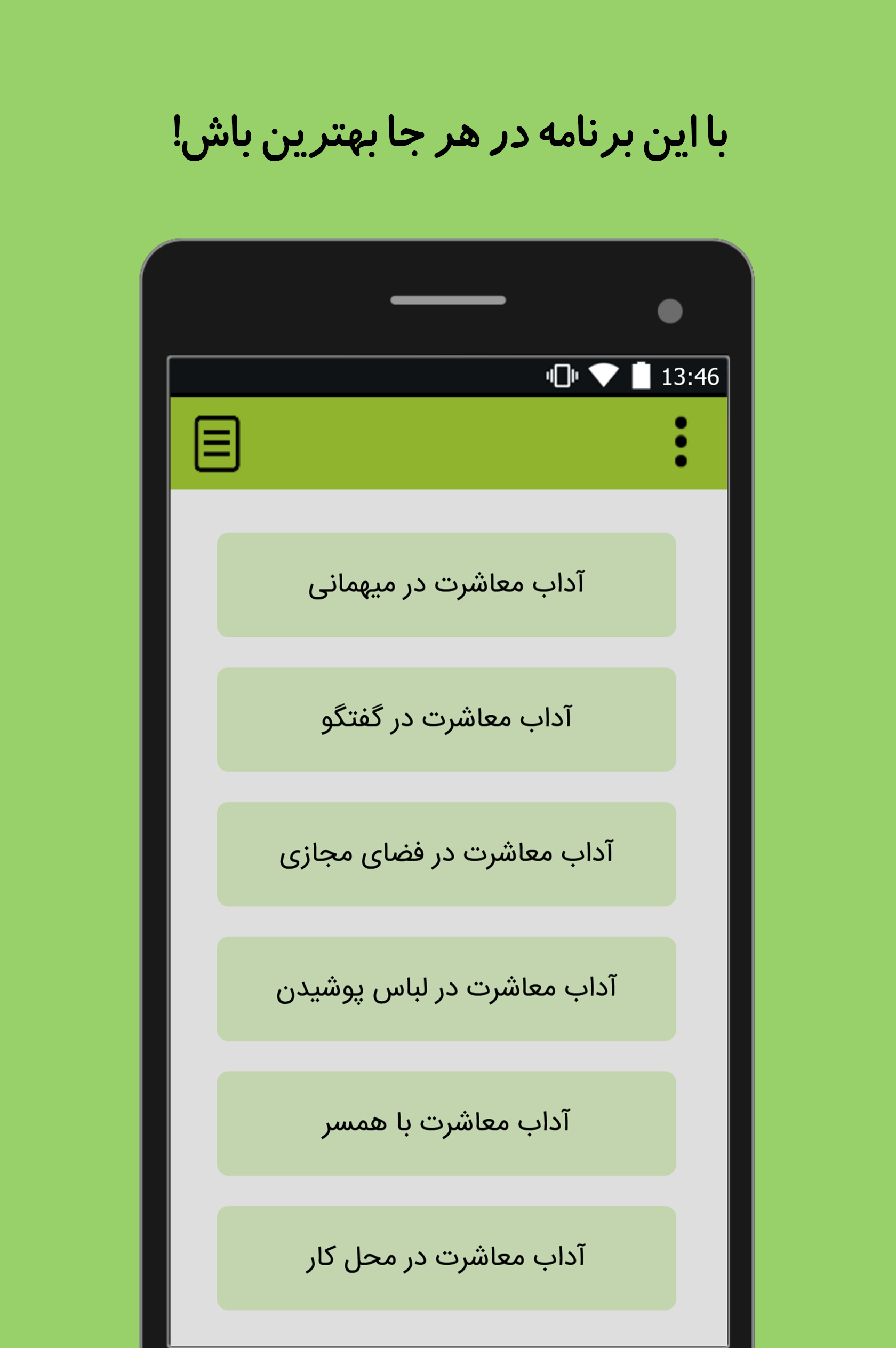 اسکرین شات 4 برنامه آداب معاشرت