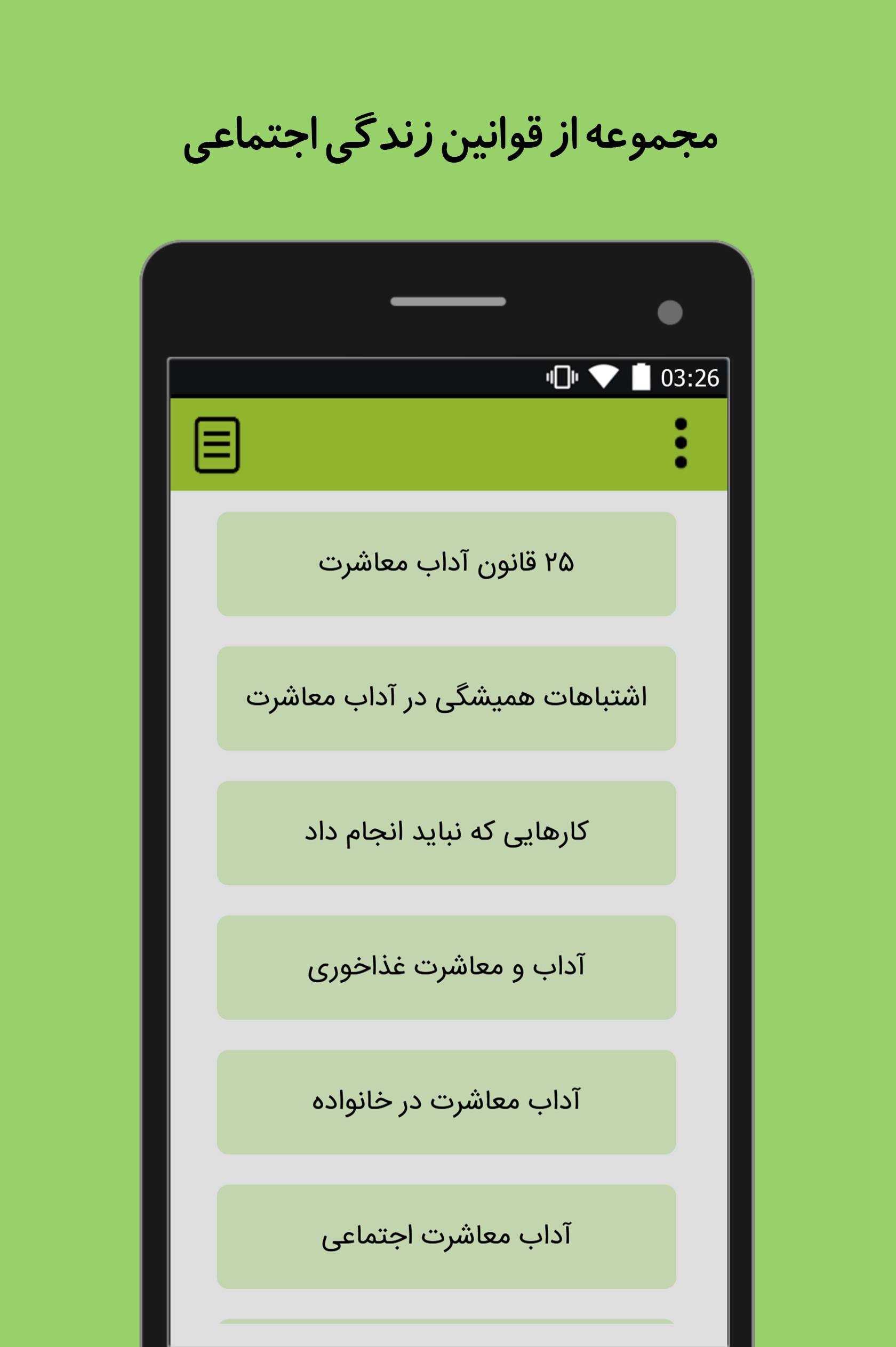 اسکرین شات 2 برنامه آداب معاشرت