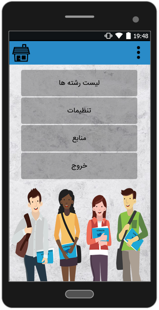 اسکرین شات 1 برنامه راهنمای انتخاب رشته