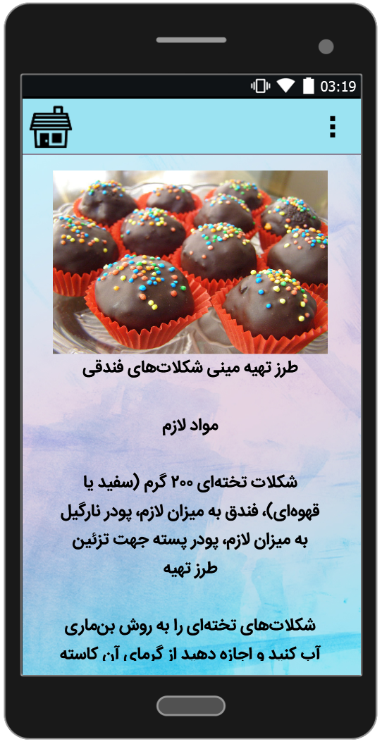 اسکرین شات 2 برنامه آموزش انواع دسر فرانسوی