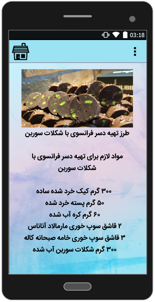 اسکرین شات 4 برنامه آموزش انواع دسر فرانسوی