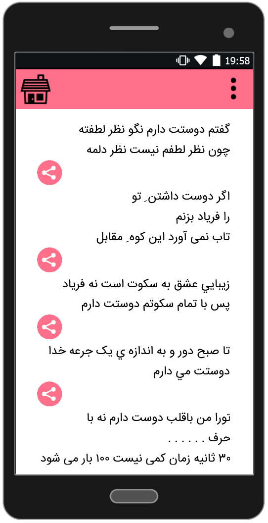 اسکرین شات 3 برنامه پیام های عاشقانه