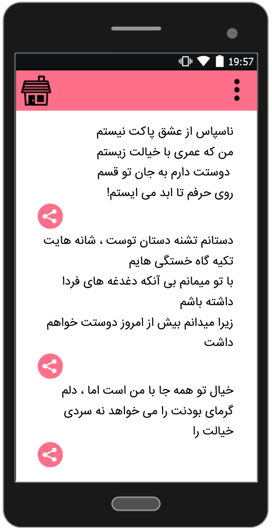 اسکرین شات 2 برنامه پیام های عاشقانه