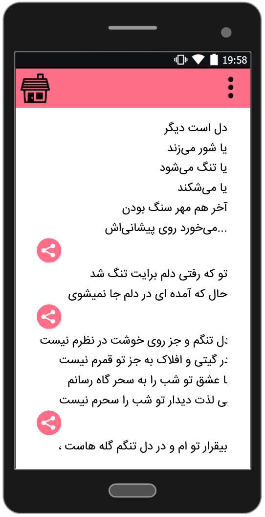 اسکرین شات 4 برنامه پیام های عاشقانه