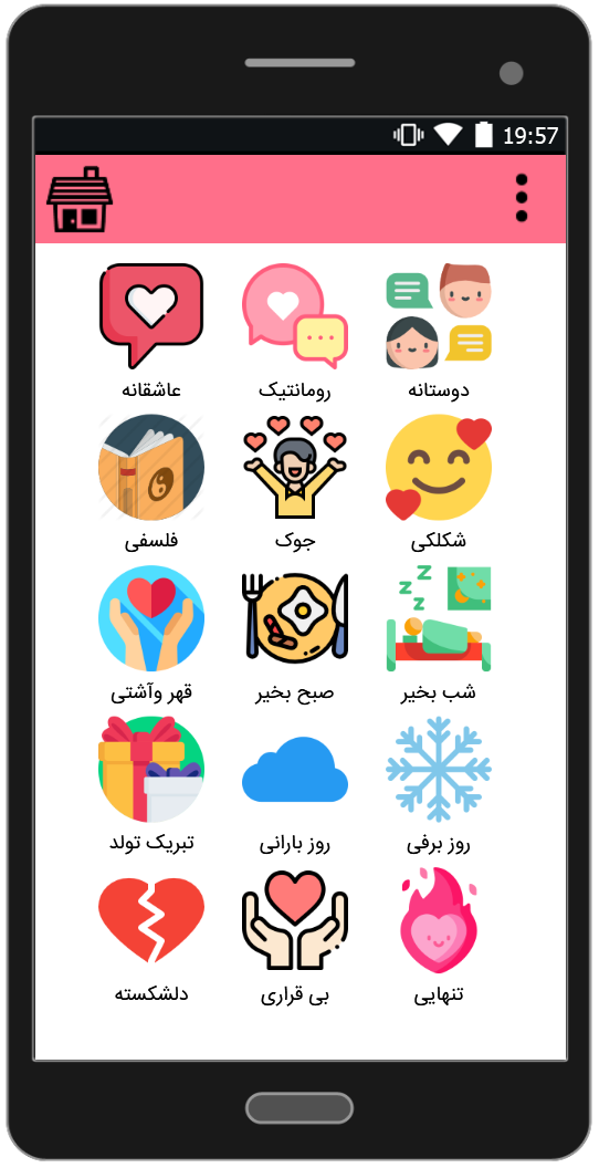 اسکرین شات 1 برنامه پیام های عاشقانه