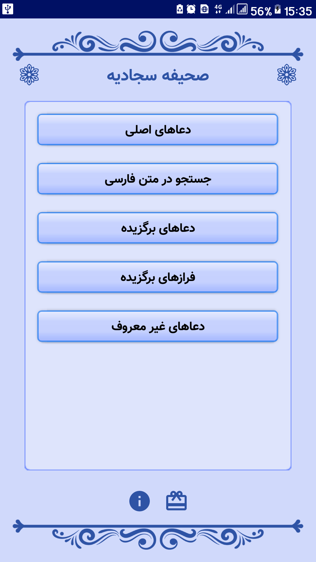 اسکرین شات 1 برنامه ‏صحیفه سجادیه (صوتی)