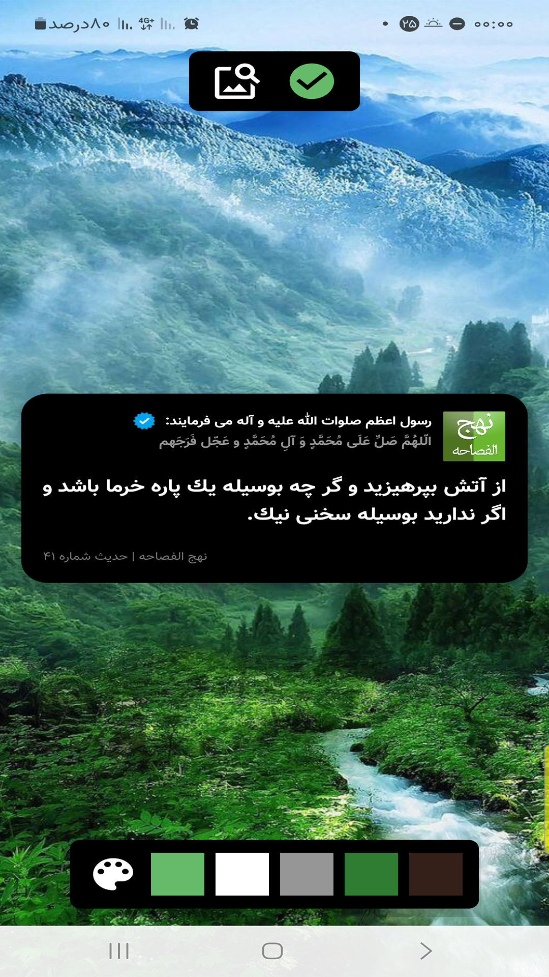 اسکرین شات 6 برنامه ‏نهج الفصاحه (3200 حدیث نبوی)