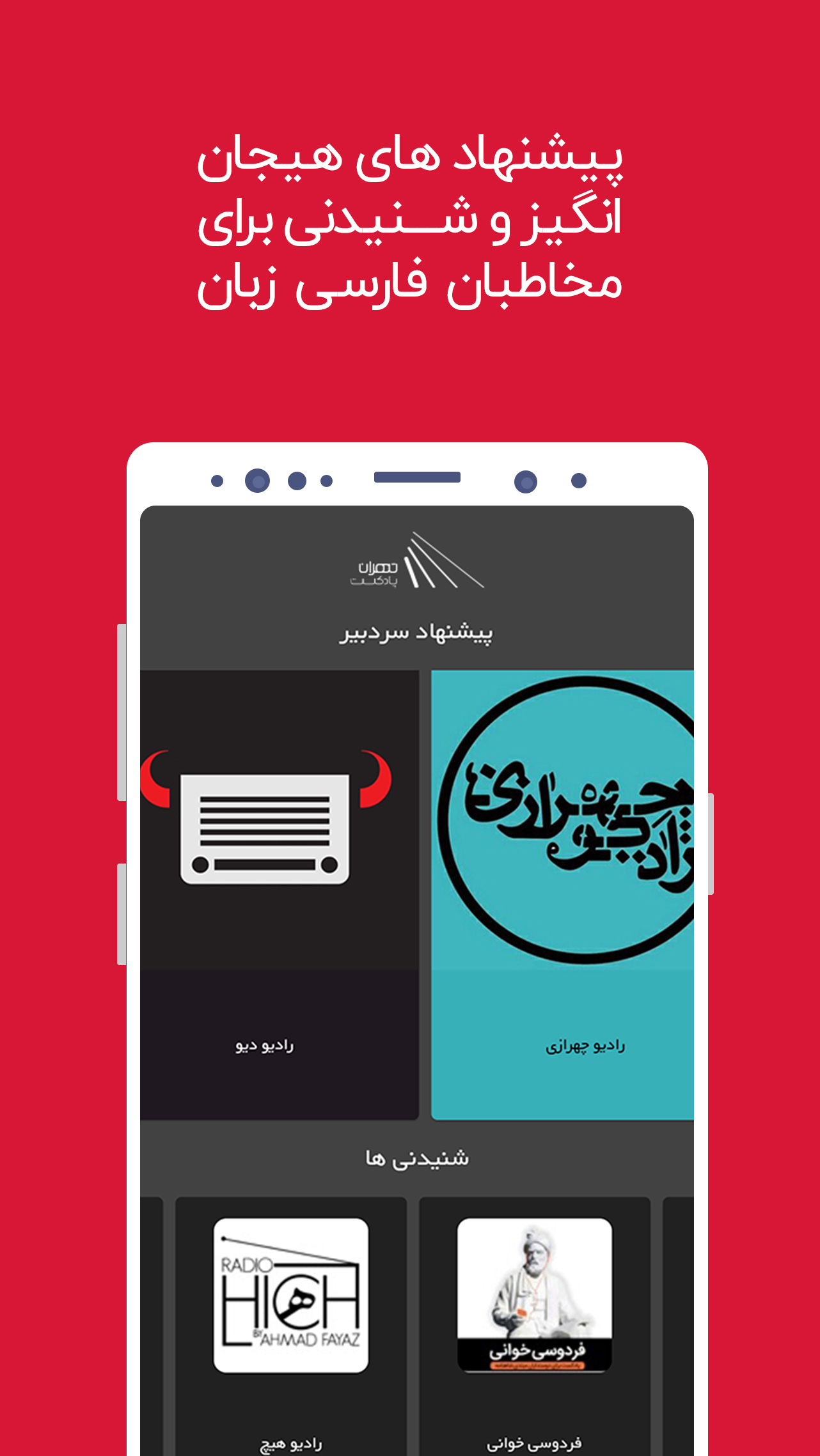 اسکرین شات 2 برنامه تی پاد : برنامه پادگیر پادکست