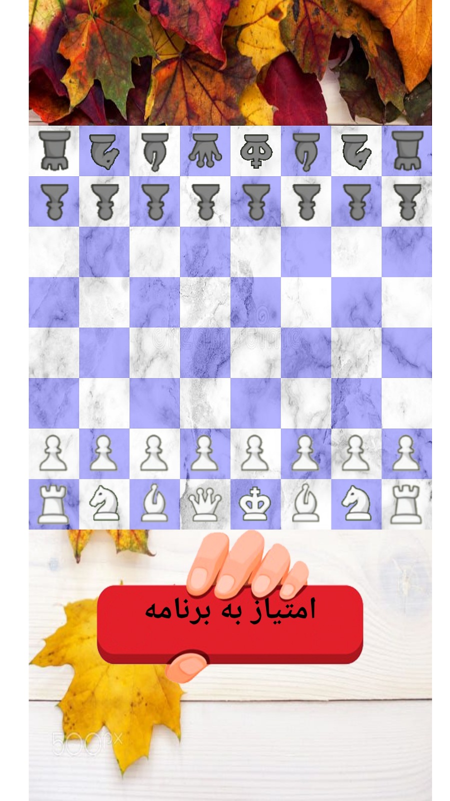 اسکرین شات 2 بازی استاد شطرنج(دونفره)