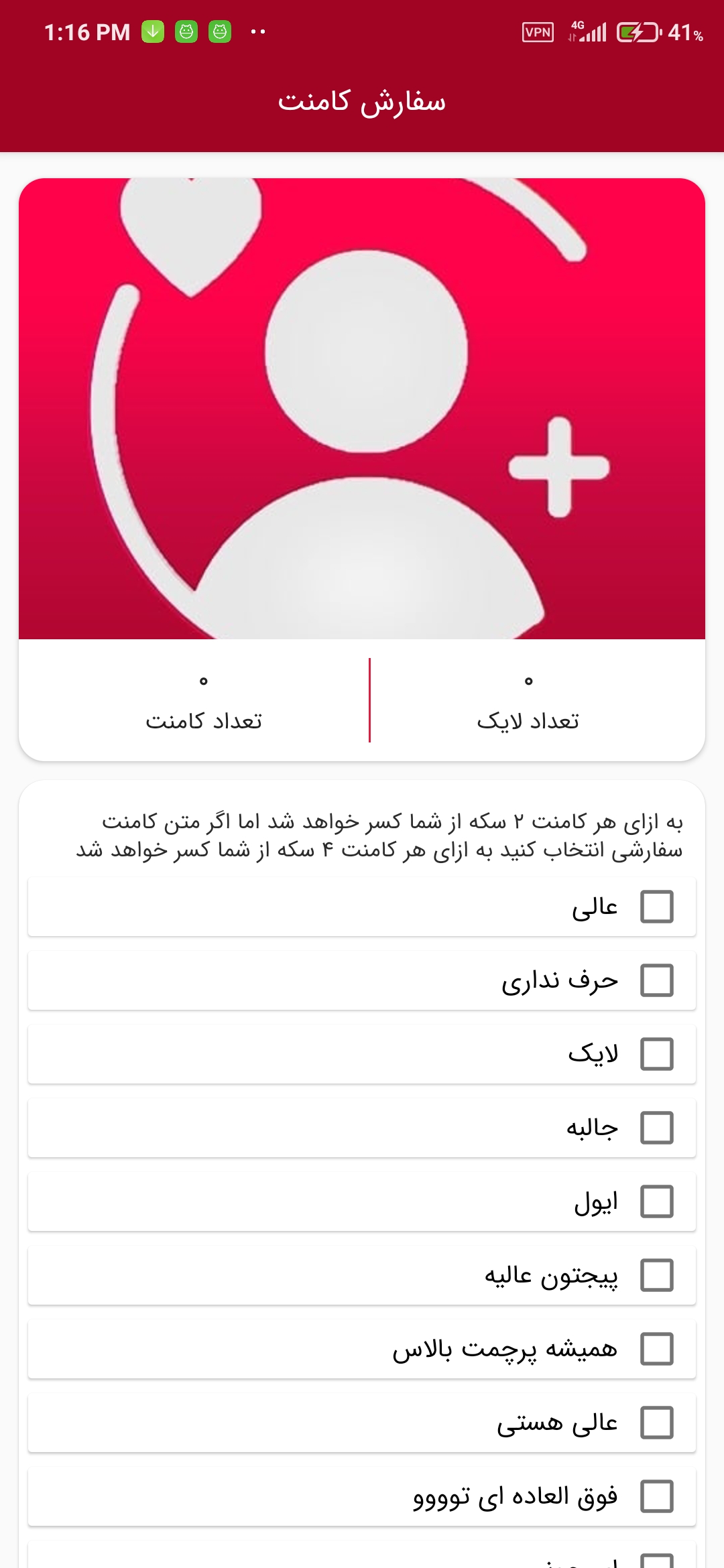 اسکرین شات 8 برنامه تاپ فالوور - فالووربگیر اینستاگرام + لایک و کامنت