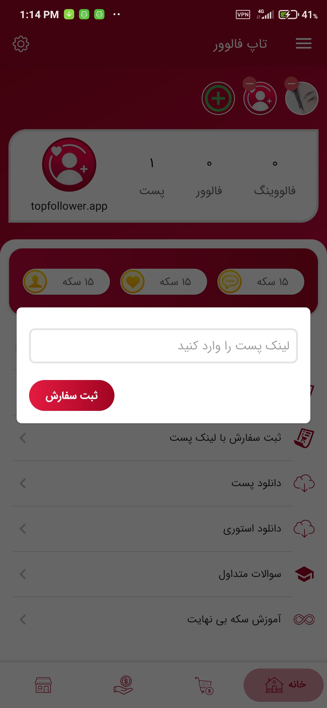 اسکرین شات 3 برنامه تاپ فالوور - فالووربگیر اینستاگرام + لایک و کامنت