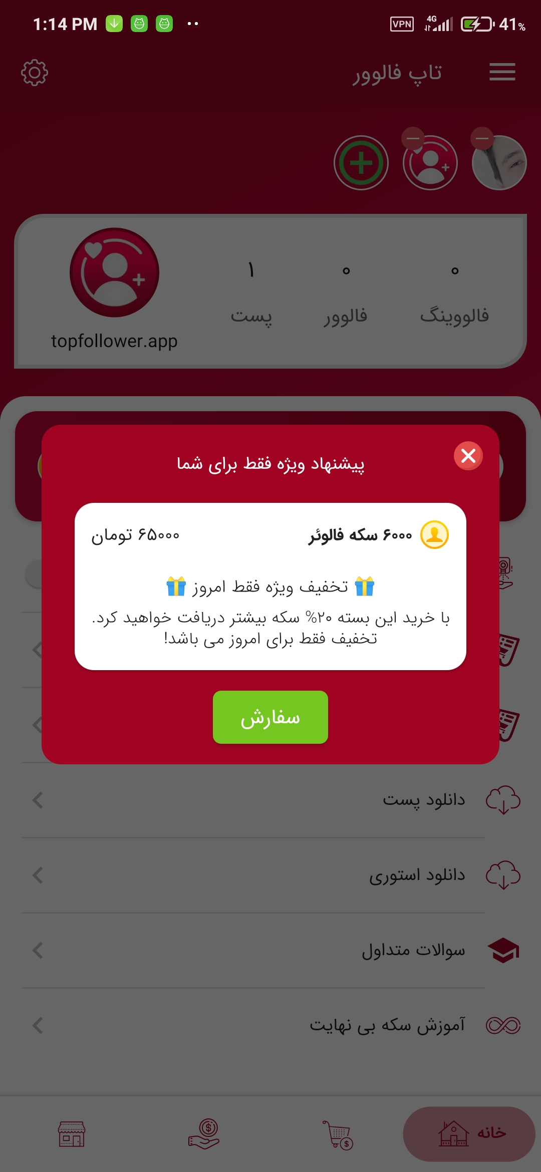 اسکرین شات 1 برنامه تاپ فالوور - فالووربگیر اینستاگرام + لایک و کامنت
