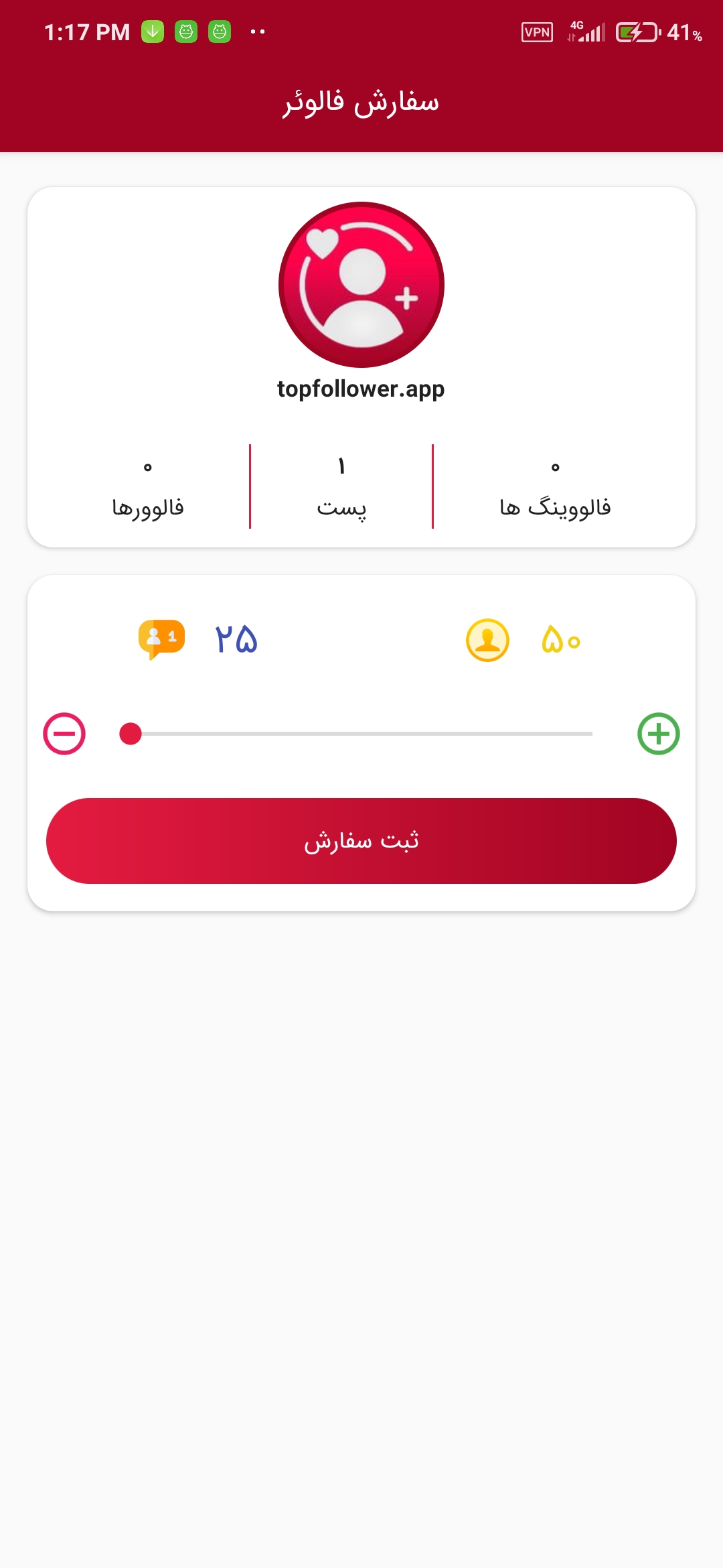 اسکرین شات 7 برنامه تاپ فالوور - فالووربگیر اینستاگرام + لایک و کامنت