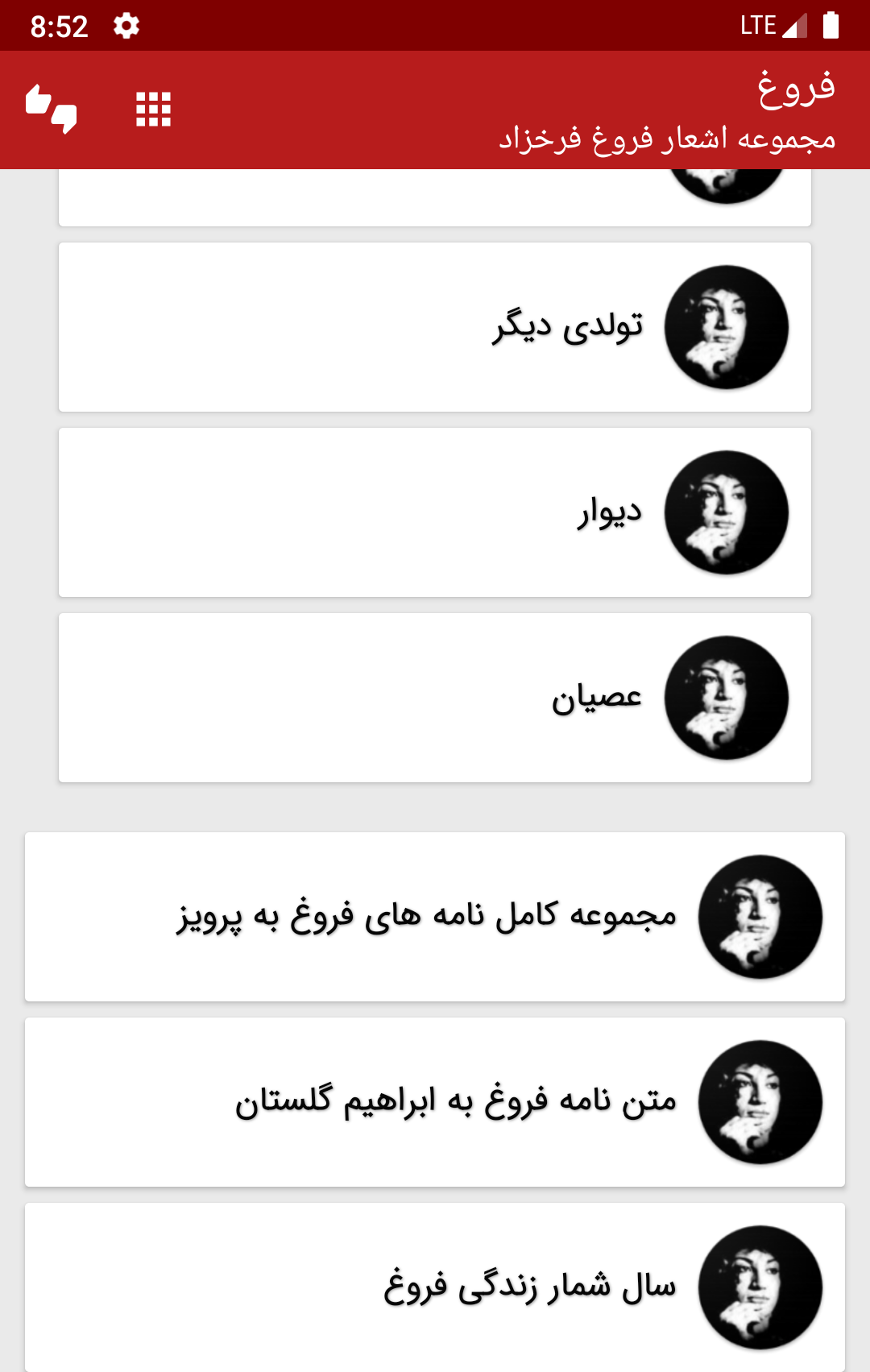 اسکرین شات 3 برنامه مجموعه اشعار فروغ فرخزاد