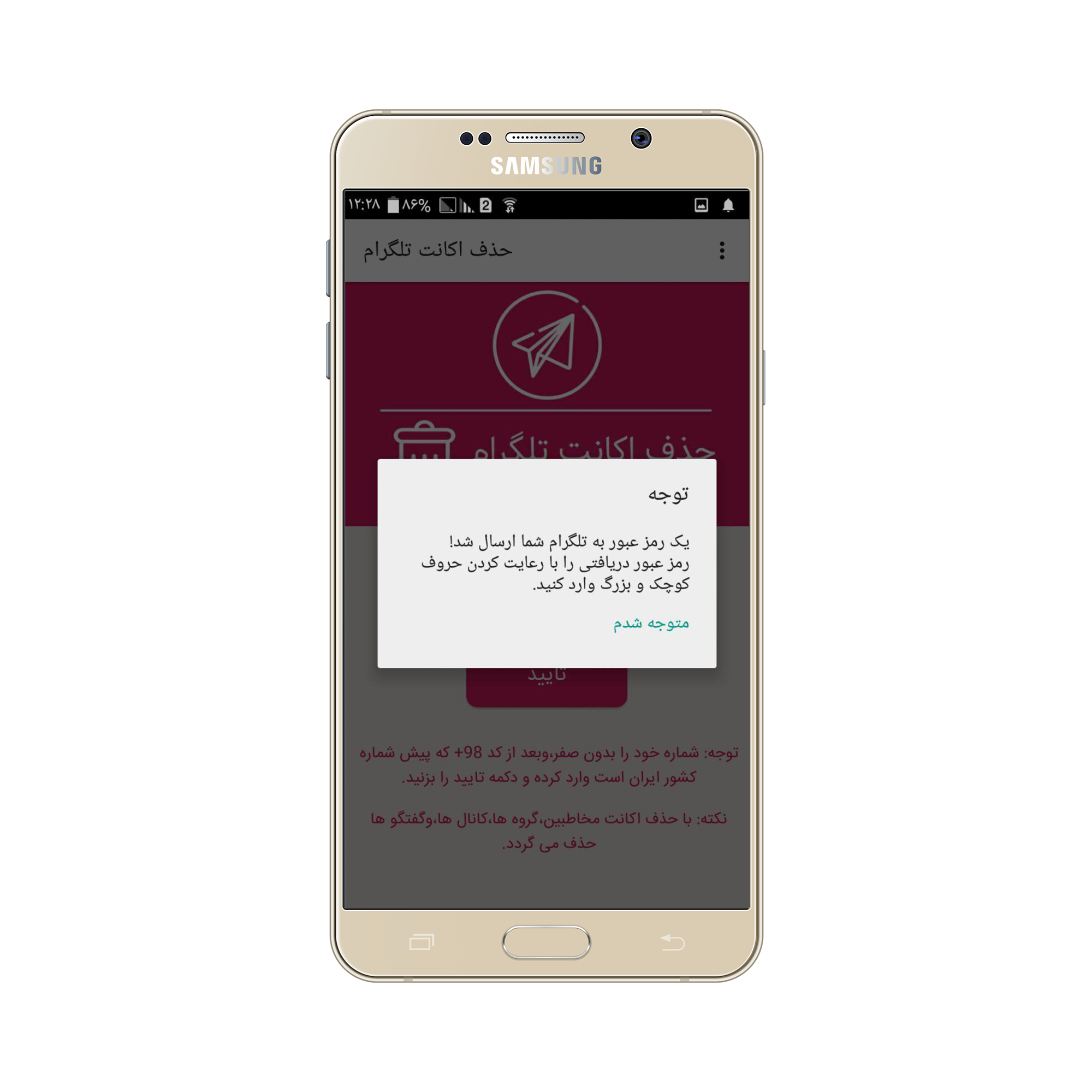 اسکرین شات 5 برنامه حذف اکانت تلگرام