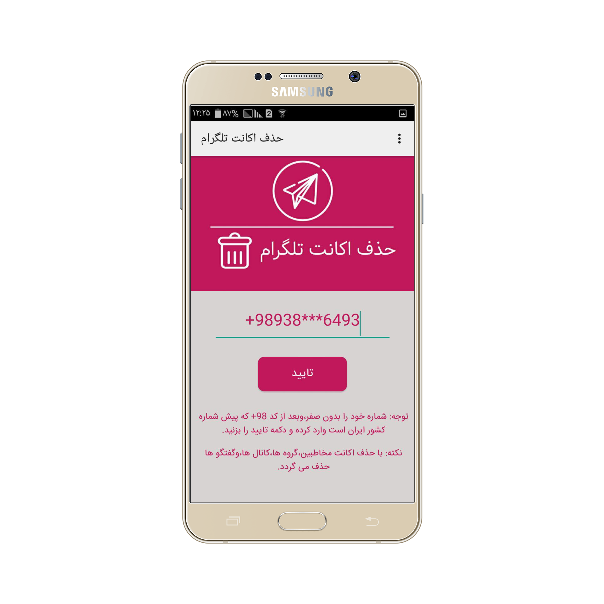 اسکرین شات 2 برنامه حذف اکانت تلگرام
