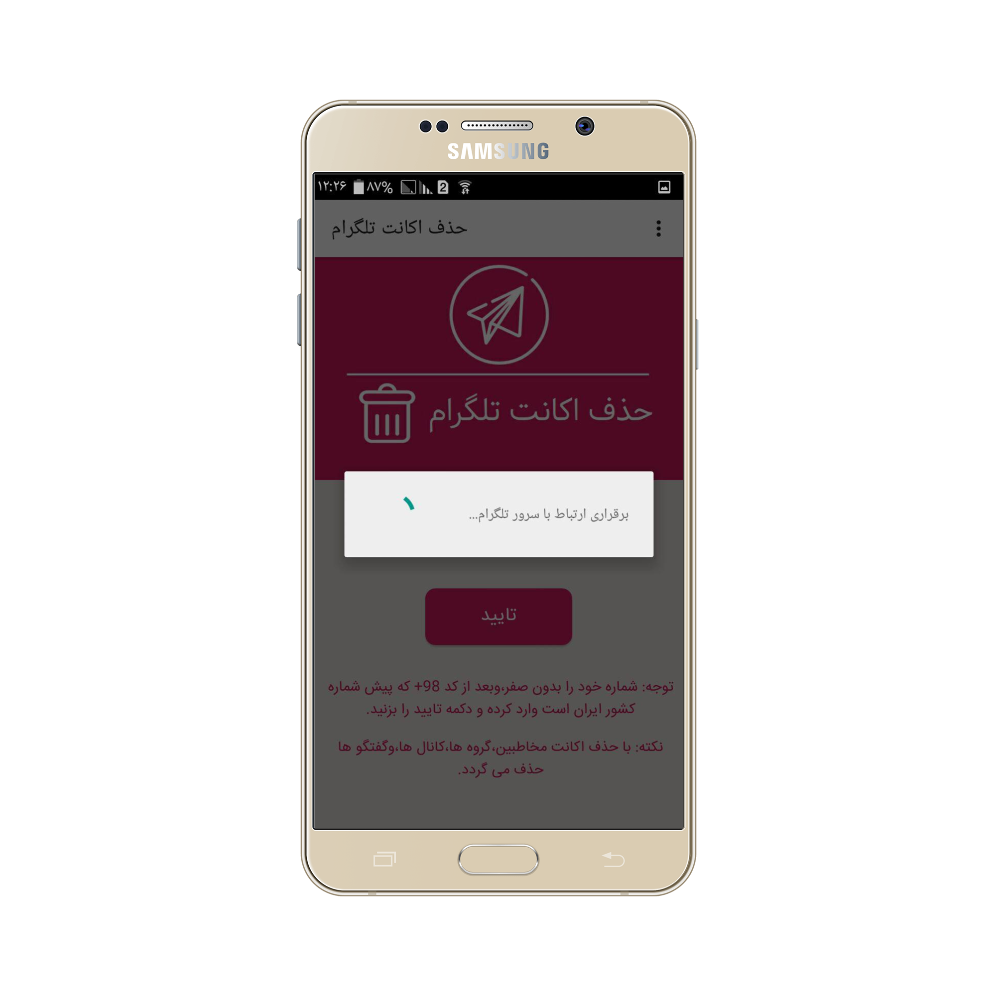 اسکرین شات 1 برنامه حذف اکانت تلگرام