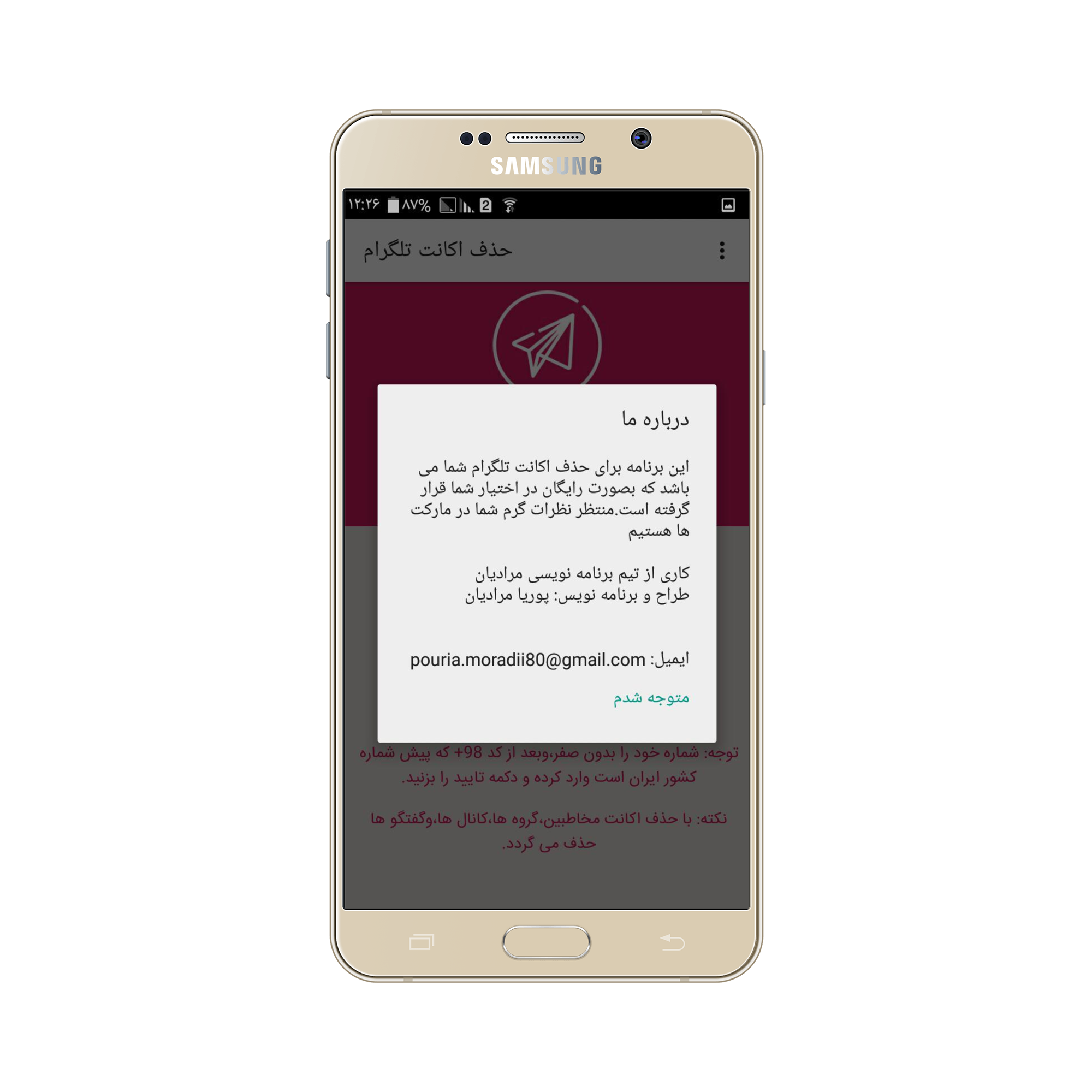 اسکرین شات 4 برنامه حذف اکانت تلگرام