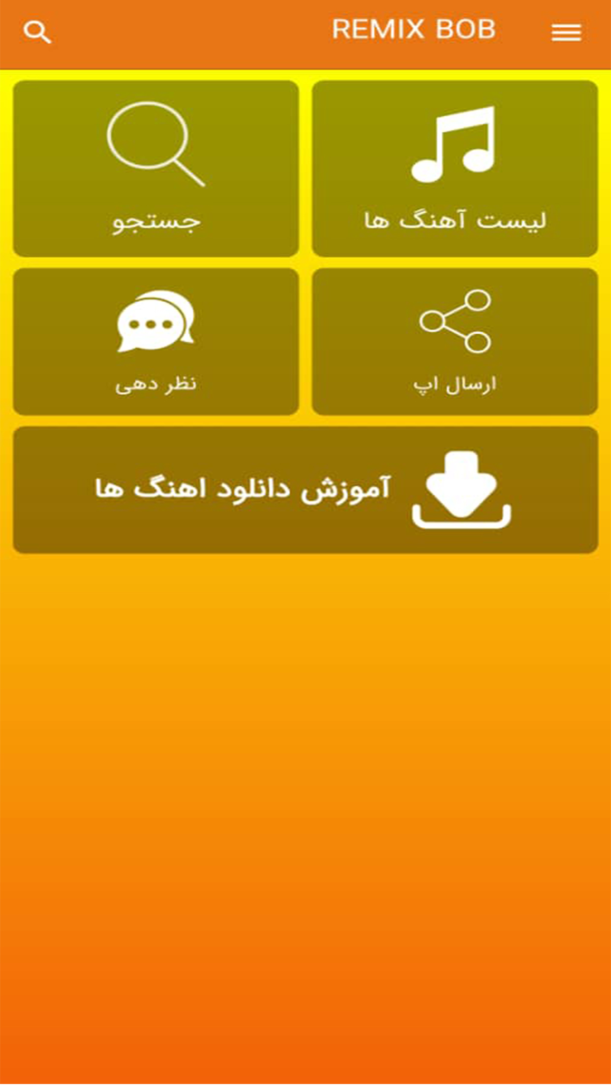 اسکرین شات 1 برنامه رمیکس باب اسفنجی