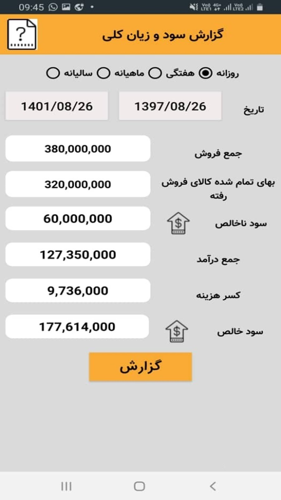 اسکرین شات 4 برنامه ‏‏حسابداری فروشگاهی مانگرو