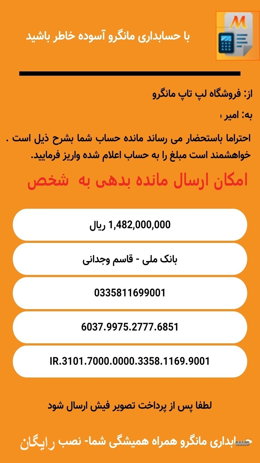 اسکرین شات 9 برنامه ‏‏حسابداری فروشگاهی مانگرو