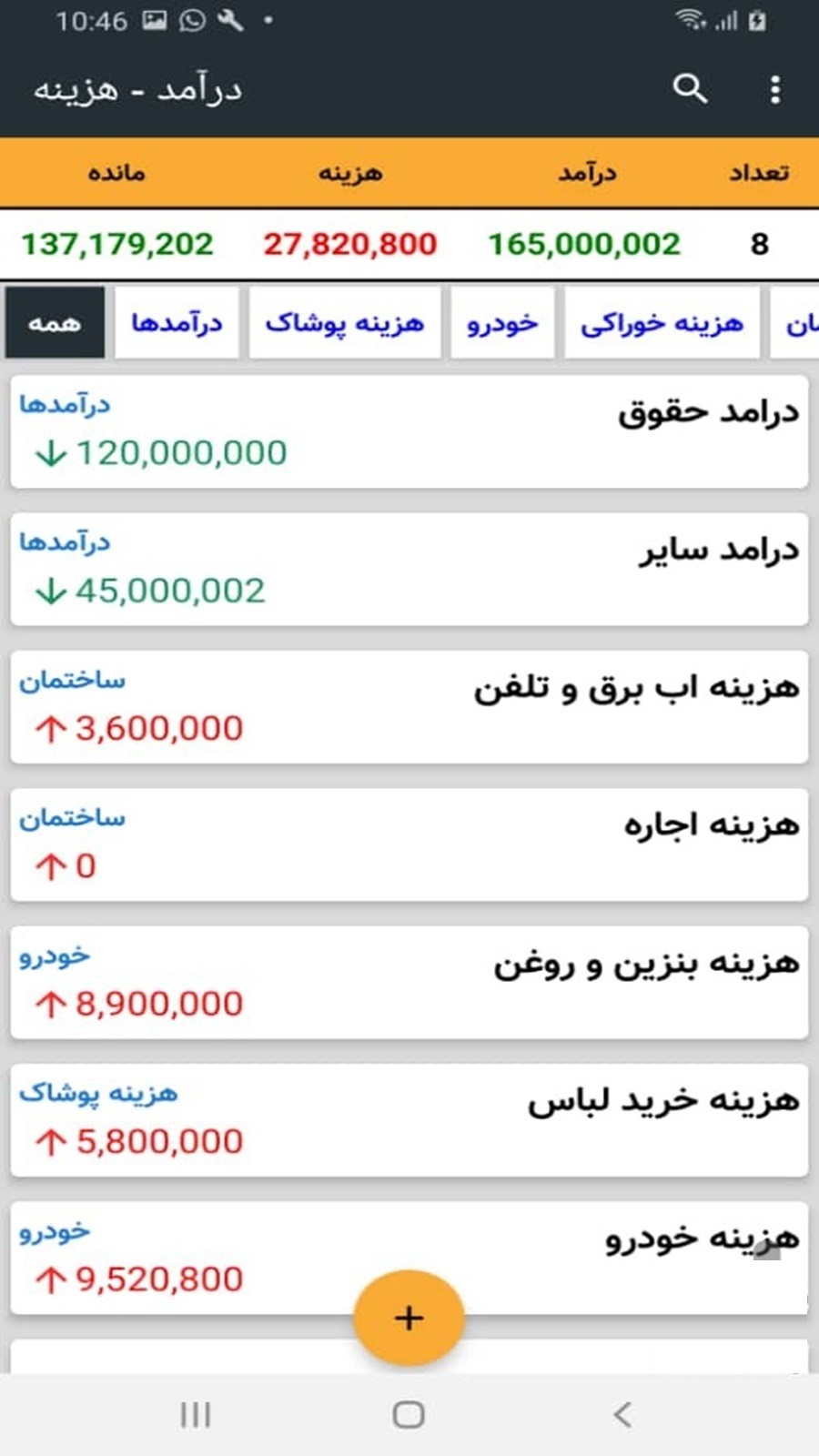 اسکرین شات 7 برنامه ‏‏حسابداری فروشگاهی مانگرو