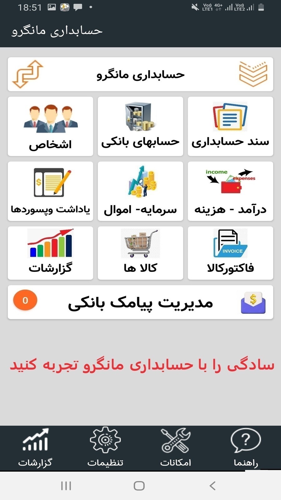 اسکرین شات 3 برنامه ‏‏حسابداری فروشگاهی مانگرو