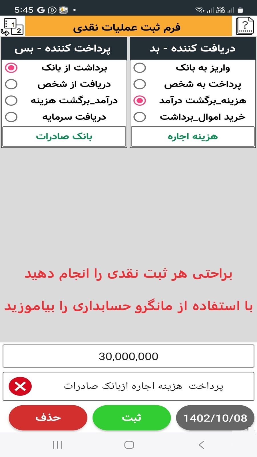 اسکرین شات 2 برنامه ‏‏حسابداری فروشگاهی مانگرو