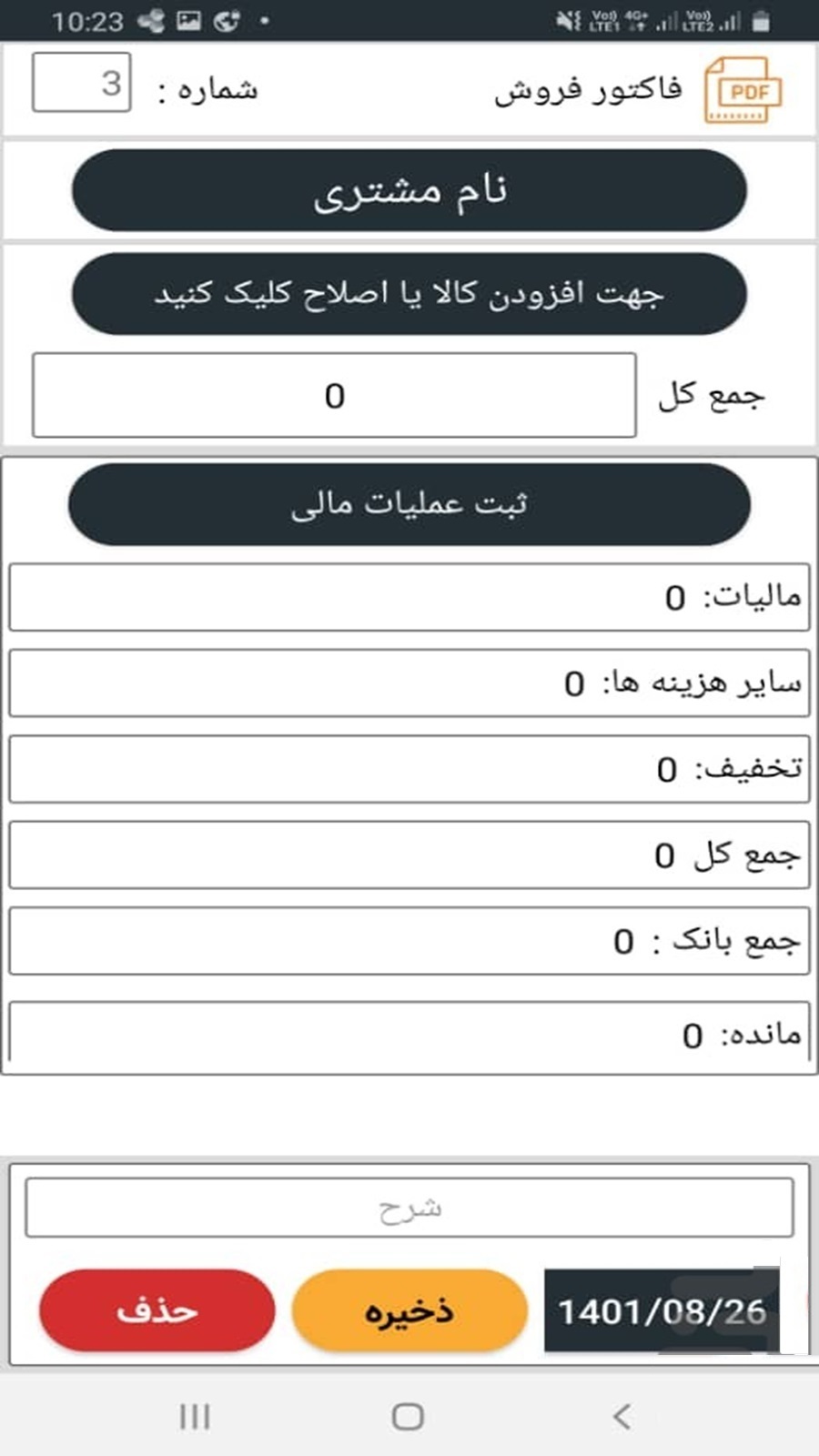 اسکرین شات 10 برنامه ‏‏حسابداری فروشگاهی مانگرو