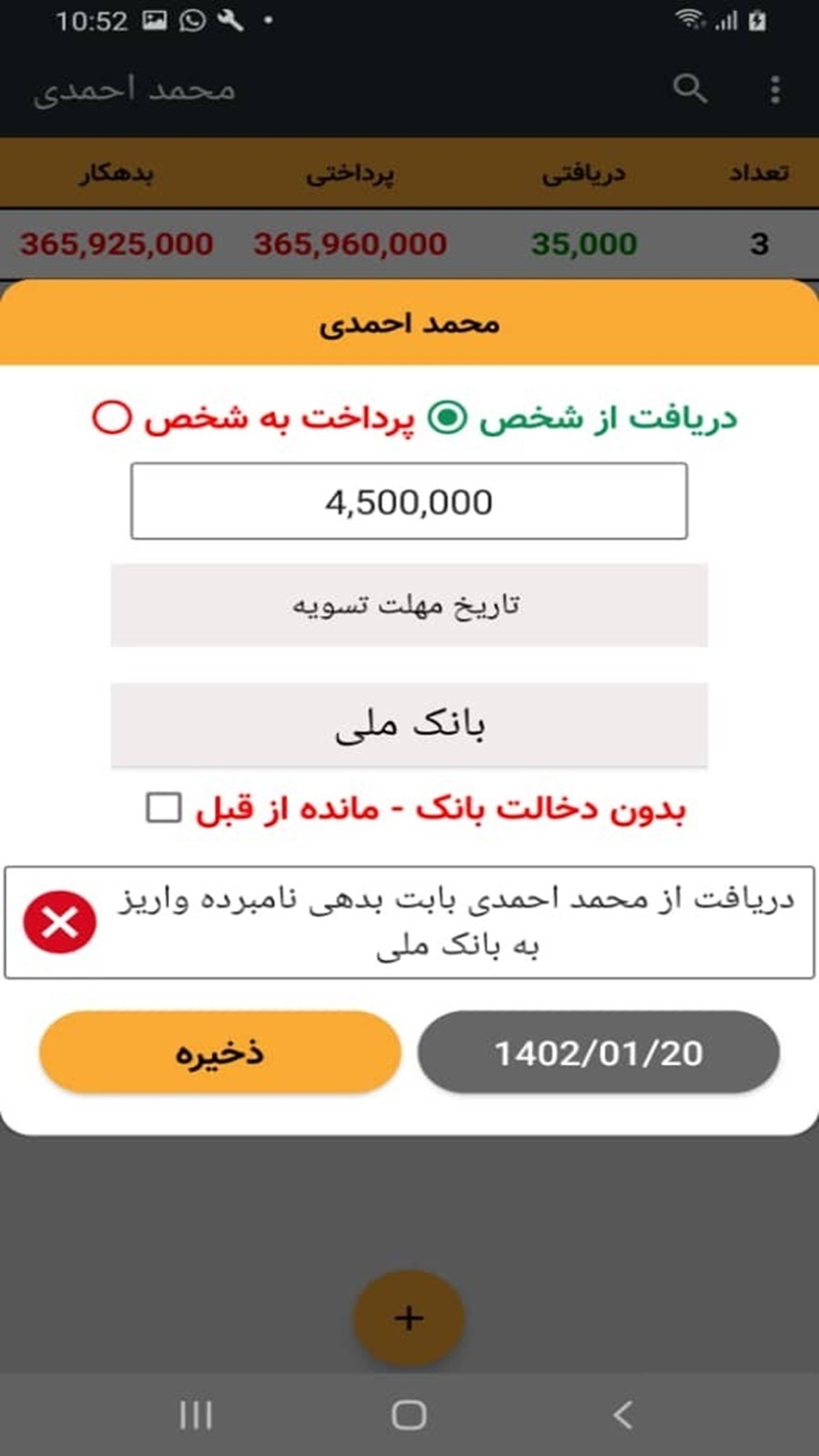 اسکرین شات 5 برنامه ‏‏حسابداری فروشگاهی مانگرو