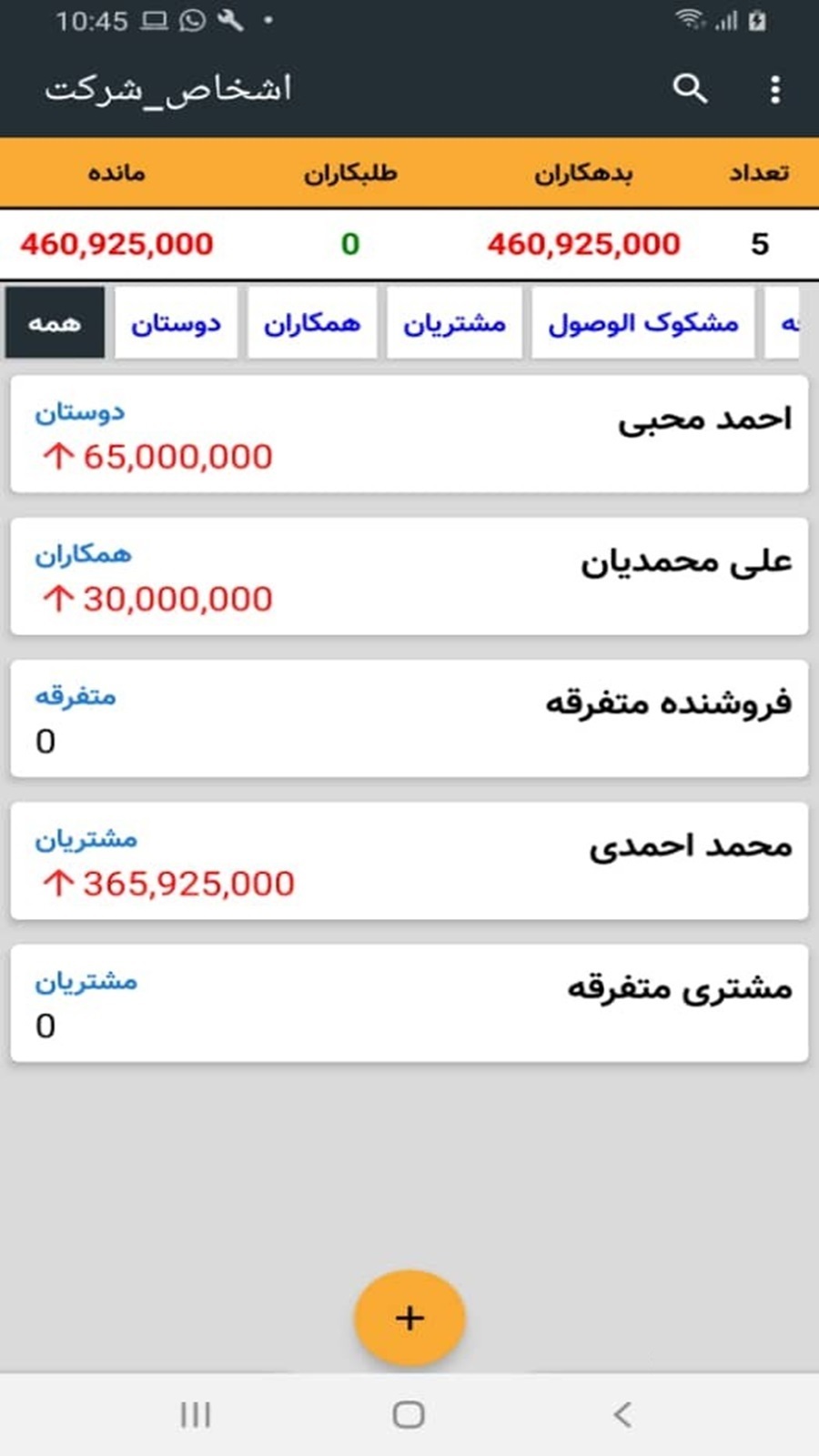 اسکرین شات 8 برنامه ‏‏حسابداری فروشگاهی مانگرو