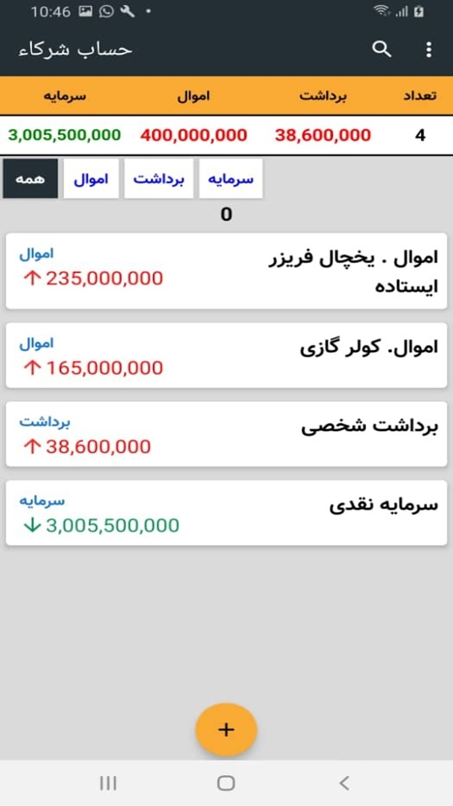 اسکرین شات 6 برنامه ‏‏حسابداری فروشگاهی مانگرو