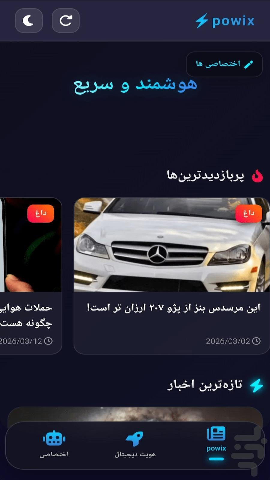 اسکرین شات 1 برنامه ‏‏‏‏پوویکس