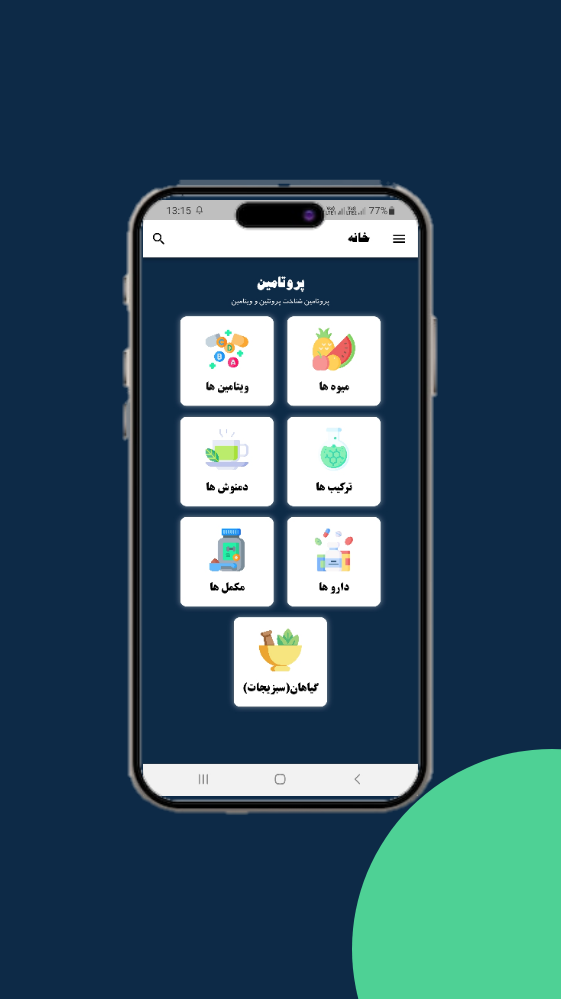 اسکرین شات 1 برنامه پروتامین