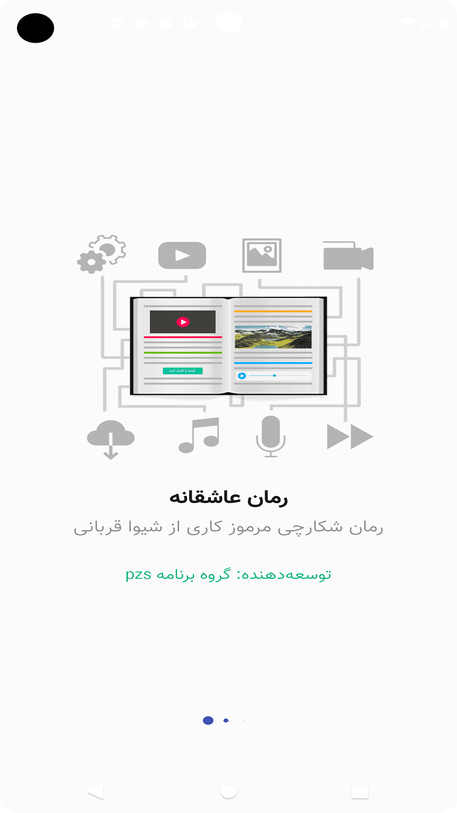 اسکرین شات 1 برنامه رمان عاشقانه