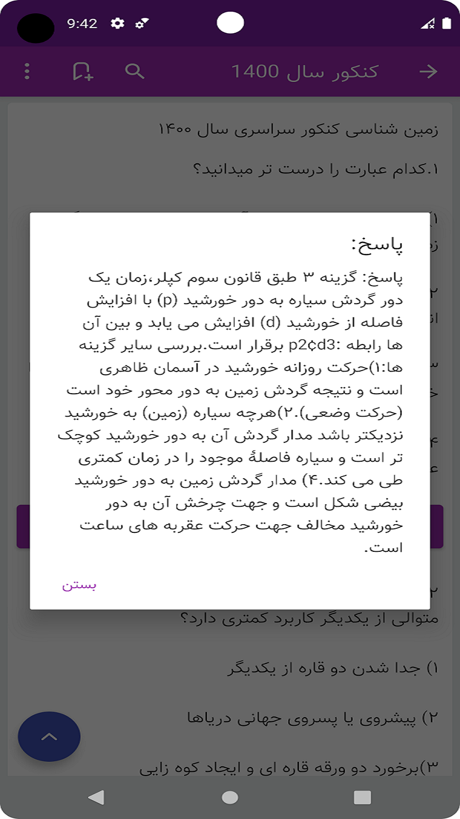 اسکرین شات 4 برنامه زمین شناسی کنکور