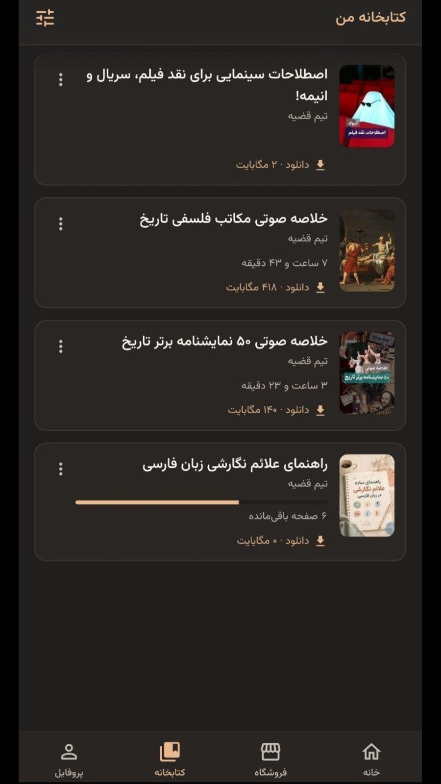 اسکرین شات 1 برنامه ‏قضیه