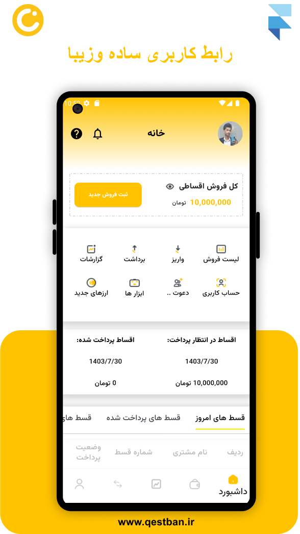 اسکرین شات 5 برنامه قسط بان | مدیریت فروش اقساطی