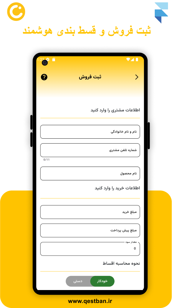 اسکرین شات 1 برنامه قسط بان | مدیریت فروش اقساطی