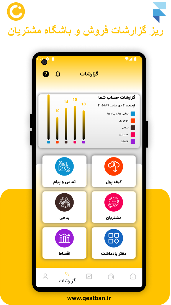 اسکرین شات 8 برنامه قسط بان | مدیریت فروش اقساطی