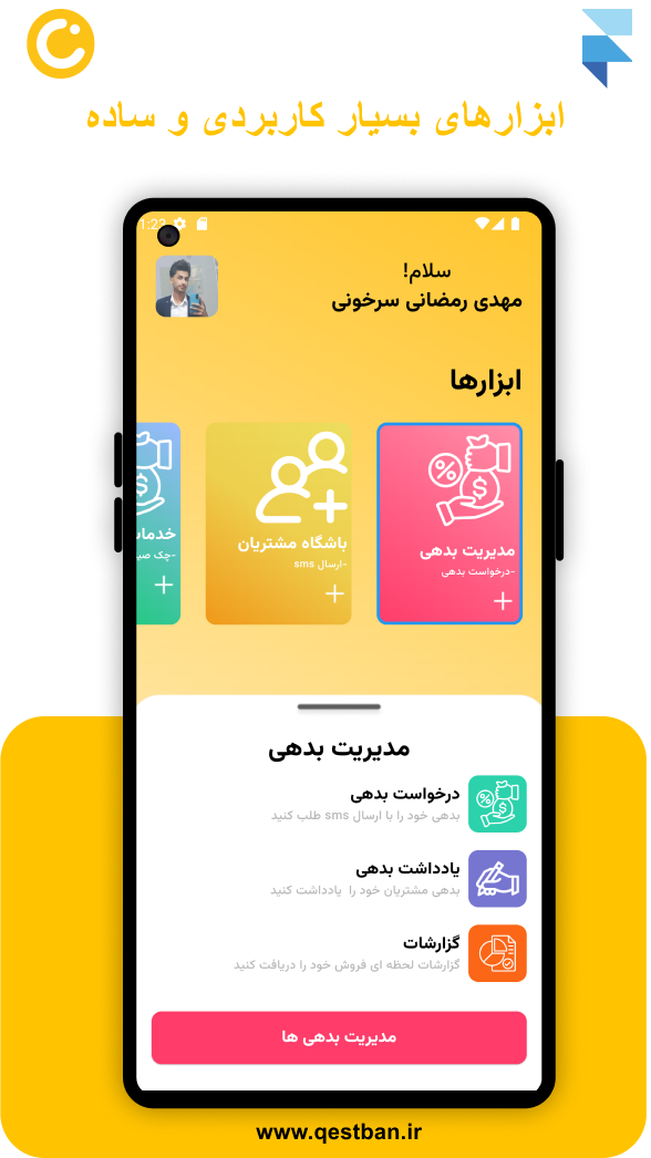 اسکرین شات 3 برنامه قسط بان | مدیریت فروش اقساطی