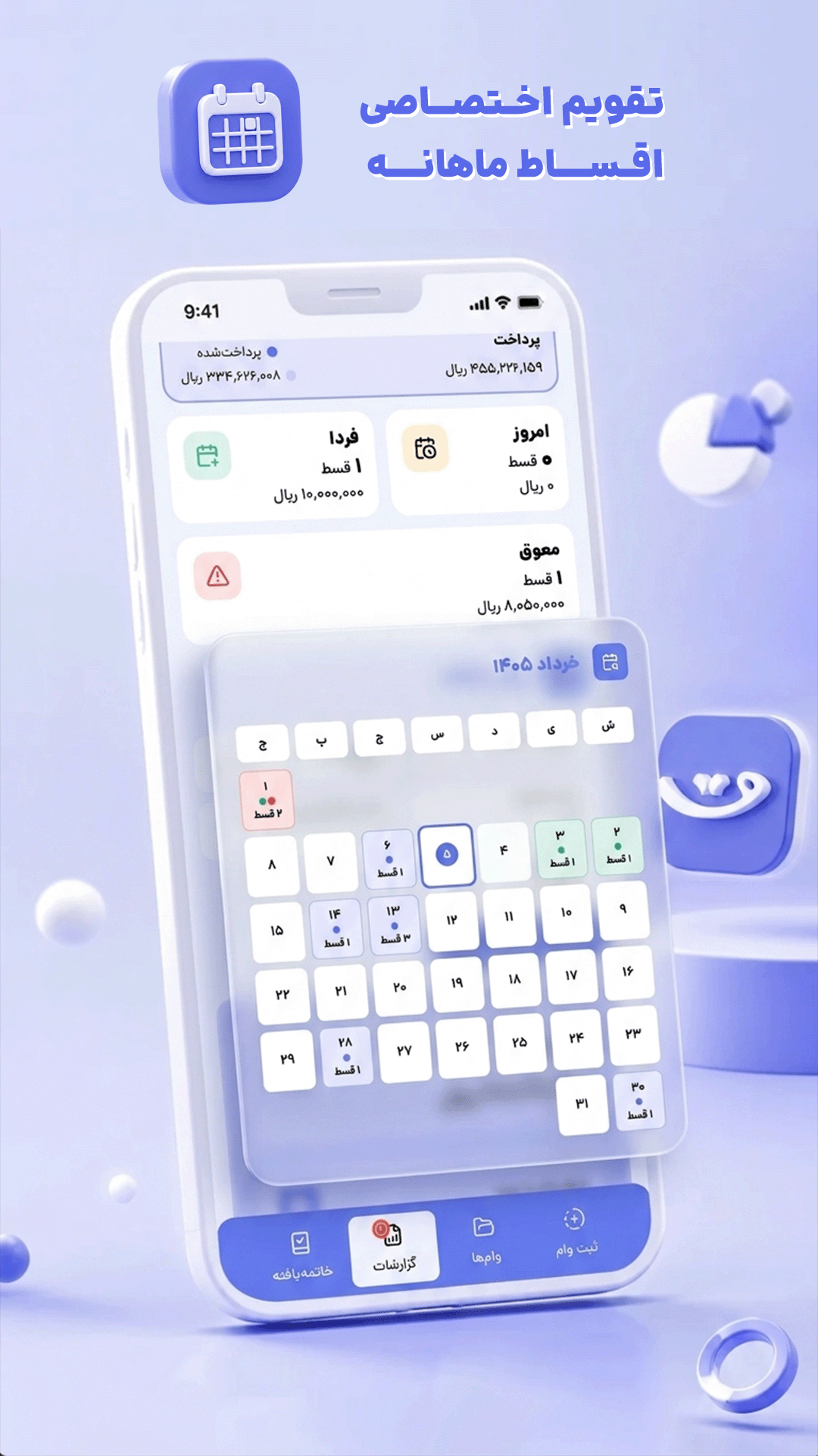 اسکرین شات 4 برنامه قسطیاد